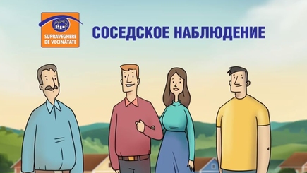 Полиция о программе Соседское наблюдение