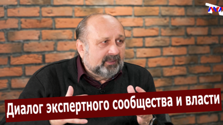 Необходим диалог экспертного сообщества и власти. Гость - Виталий Андриевский