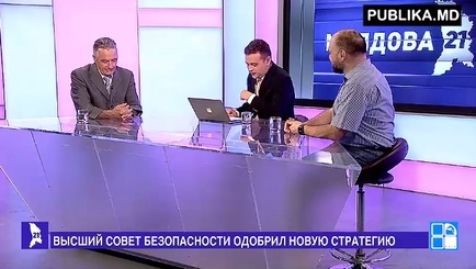 Молдова 21: Стратегия национальной безопасности