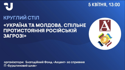 Україна та Молдова. Спільне протистояння російській загрозі (LIVE)