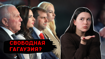Аспект - Свободная Гагаузия?