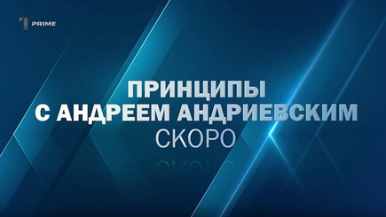 Скоро на телеканале Prime - новое политическое ток-шоу (VIDEO-PROMO)