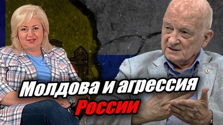ЛОМы - Молдова и агрессия России