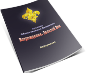 Лжепророк шагает по Молдове, или Обыкновенный фашизм-2