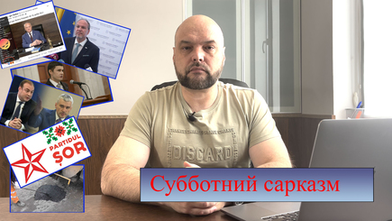 «Субботний сарказм» с Андреем Андриевским. Выпуск №4