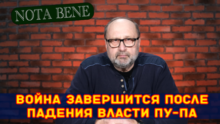 Nota bene. Когда завершится война в Украине. Перспективы Молдовы