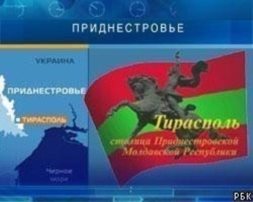 Приднестровский выбор в зеркале общественного мнения