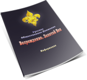 Лжепророк шагает по Молдове, или Обыкновенный фашизм-2