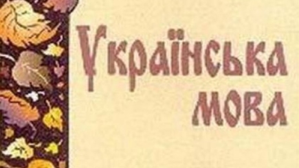 В Тирасполе подведены итоги  Международного конкурса по украинскому языку им.Петра Яцыка