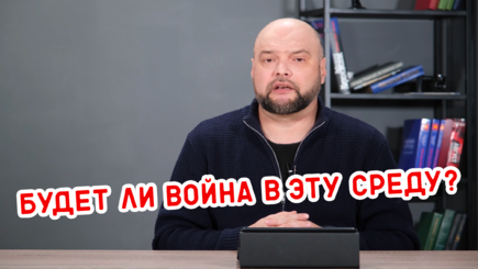 Ежедневник, 14 февраля – Состоится ли вторжение России в Украину на этой неделе
