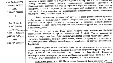 «Шаги столиц. Опыт геодинамики истории».