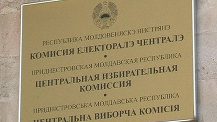 ЦИК Приднестровья может снять 