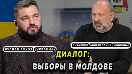 Nota bene. Анализируем местные выборы в Молдове. Собеседник украинский политтехнолог Руслан Рохов