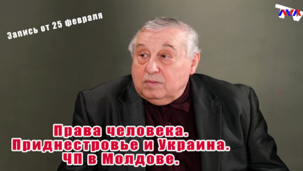 ЛОМы - Лев Розенберг о военных действиях в Украине, ситуации в Приднестровье и ЧП в Молдове