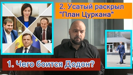 PRO et CONTRA: Кто замораживает парламент, и предсказания от Ренато Усатого