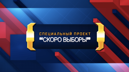 Спецпроект AVA-TV «Скоро выборы». Регистрация продолжается – Выпуск№2