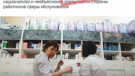 Фейк: В аптеках Кишинева перестали говорить на русском языке