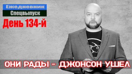 Ежедневник: 7 июля – Что изменится с уходом друга Украины Джонсона