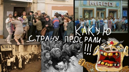 25 лет без Совка