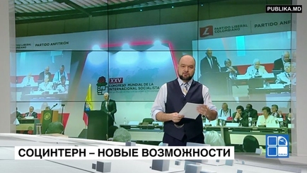 Влад Плахотнюк – вице-председатель Социнтерна