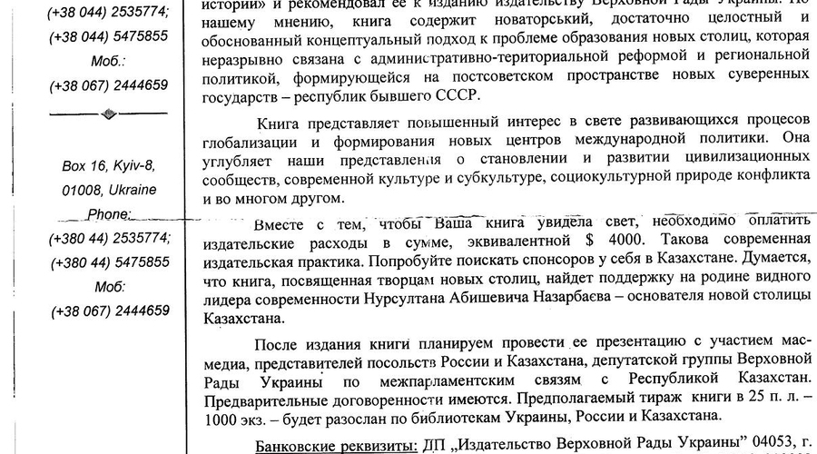 «Шаги столиц. Опыт геодинамики истории».