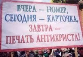 Православные протестуют против новых идентификационных карт