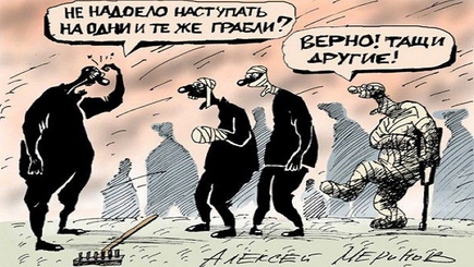 Россия, не наступай на украинские грабли!