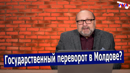 Nota bene.  Операция «Хаос» в Молдове. Реваншисты на старте