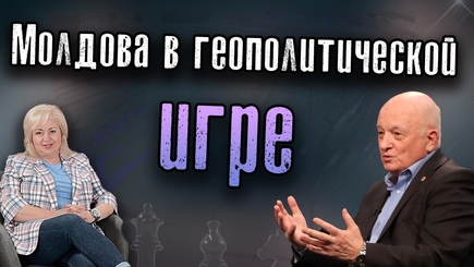 ЛОМы - Молдова в геополитической игре и российская пропаганда