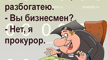 Останется ли прокуратура терпилой?