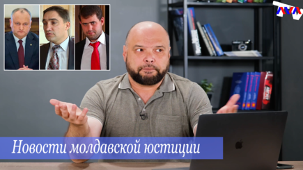 Ежедневник, 13 сентября – Новости молдавской юстиции