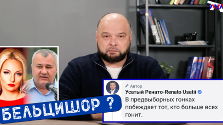 Ежедневник, 22 ноября – Бельцишор?