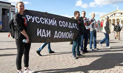 Русский солдат, иди домой!