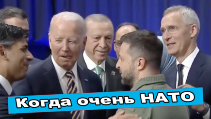 Геополитика – Когда очень НАТО  