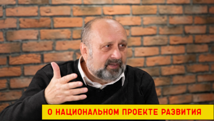 Точки роста – О Национальном проекте развития с Виталием Андриевским