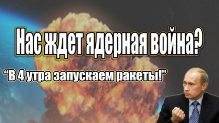 Nota bene. Хотят ли русские войны?