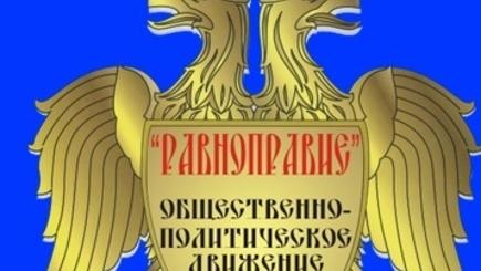 Кто вас уполномочил говорить от имени национальных меньшинств?