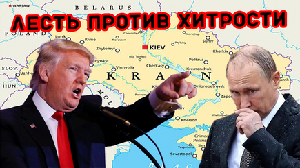 ГЕОПОЛИТИКА – Трамп начинает глобальную игру