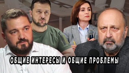 Nota bene. Молдова и Украина: общие интересы и общие проблемы