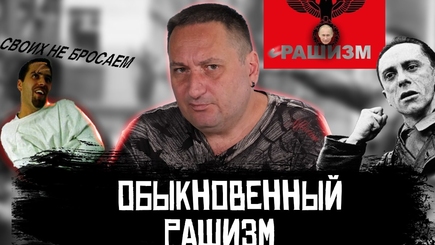 Рашизм и его отличия от нацизма