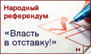 АЕИ не исключает снятия порога явки на конституционном референдуме