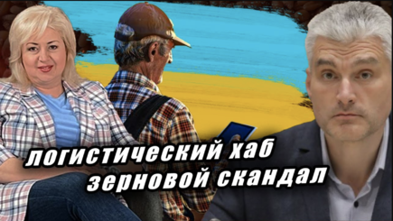 ЛОМы: РМ - логистический хаб и зерновой скандал