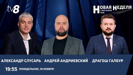 Новая неделя с Анатолием Голя: Перестановки в правительстве / Консультации с президентом