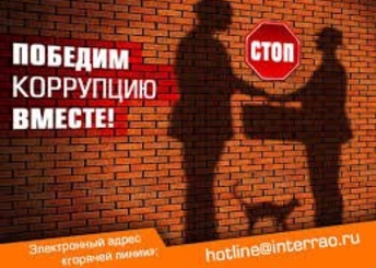 Национальная антикоррупционная стратегия