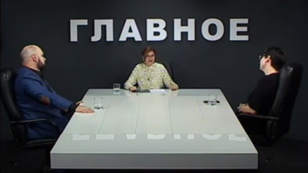 Е. Левицкая-Пахомова и А. Андриевский в программе «ГЛАВНОЕ»