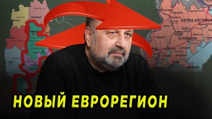 Nota bene. Новый еврорегион - совместный проект Молдовы и Украины