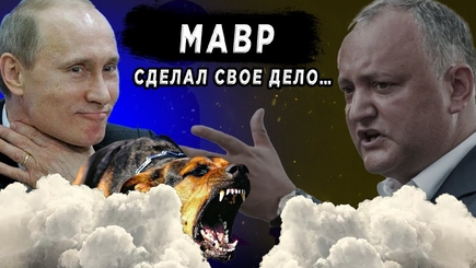 Nota bene. Кремль кидает Додона и делает ставку на шористов разных мастей