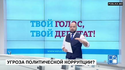 Мажоритарная система усилит политическую коррупцию?