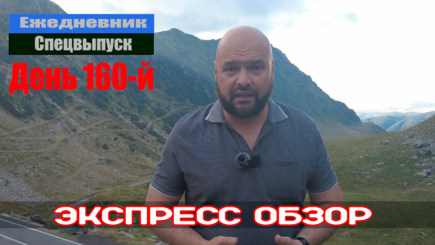 Ежедневник, 2 августа – Разминочный сюжет – Международные события