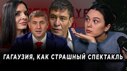 Голос Гагаузии — Гагаузия в глаз попала